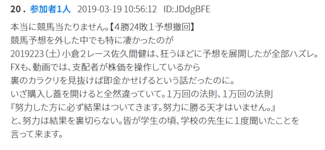佐久間健の競馬予想の結果