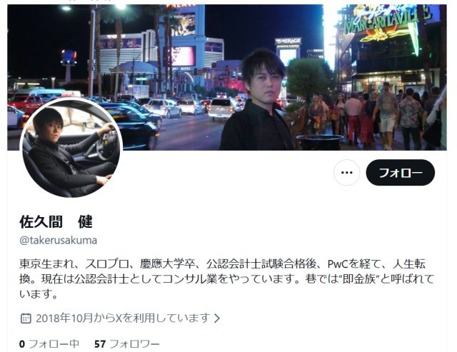 佐久間健のXアカウント