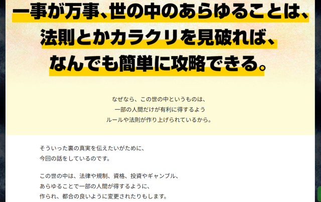 「反逆の即金族（The Money Team）」の概要