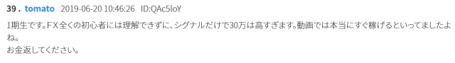 反逆の即金族の料金②