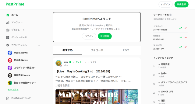 「PostPrime」公式サイト