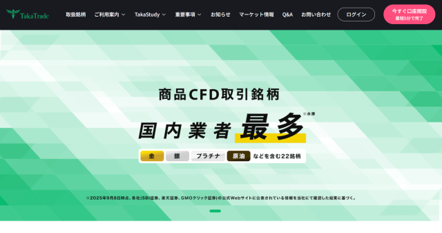 「TakaTrade」公式サイト