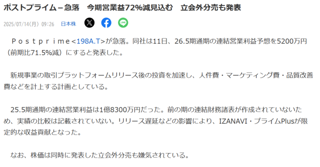 ポストプライムのニュース