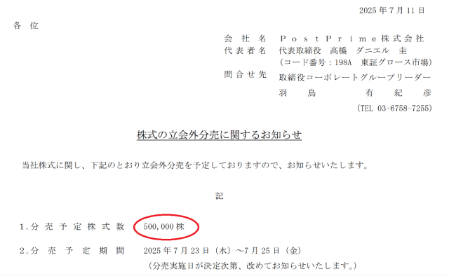 ポストプライムの声明文