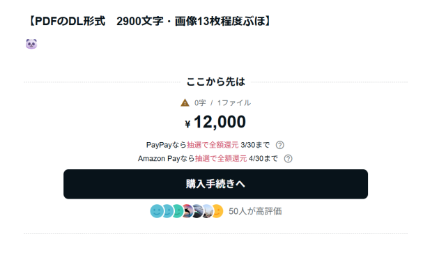 「まだ株持ってないの？」の超高額商材