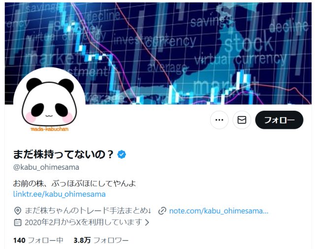 「まだ株持ってないの？」のXアカウント