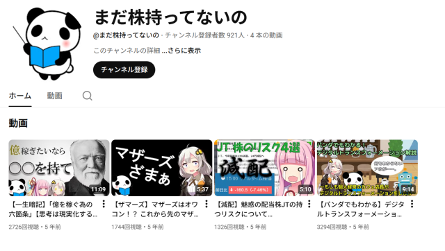 「まだ株持ってないの？」のYouTubeチャンネル