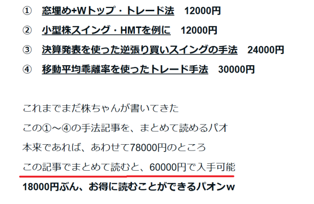 「まだ株持ってないの？」のセット売り