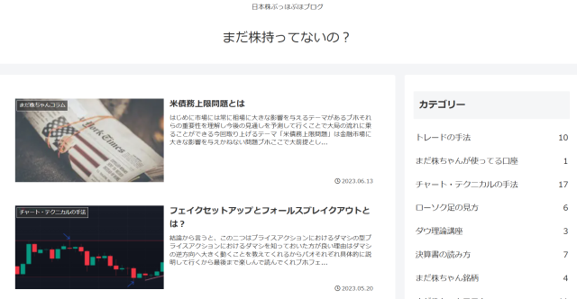 「まだ株持ってないの？」のブログ