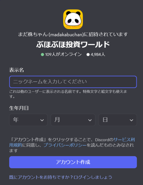 「まだ株持ってないの？」のディスコード