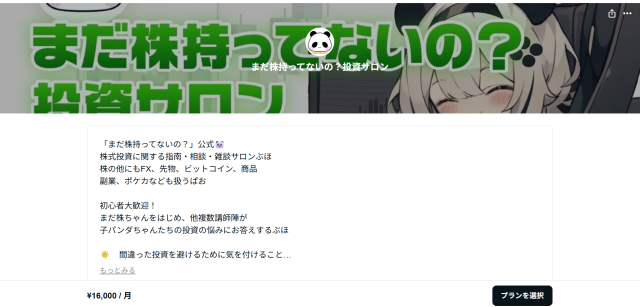 「まだ株持ってないの？」の投資サロン