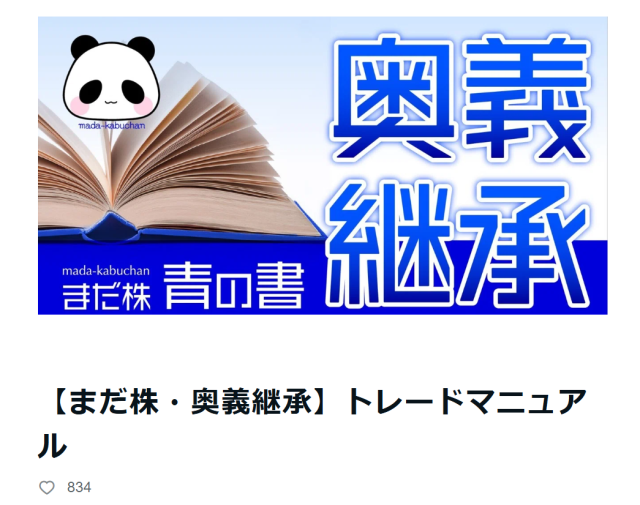 「まだ株持ってないの？」の情報商材