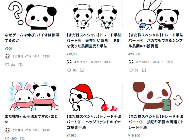 「まだ株持ってないの？」の販売note記事
