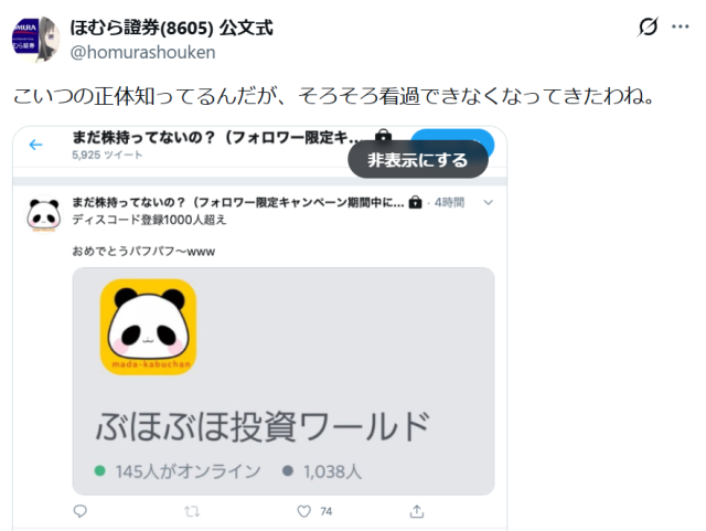 ほむら証券のポスト①