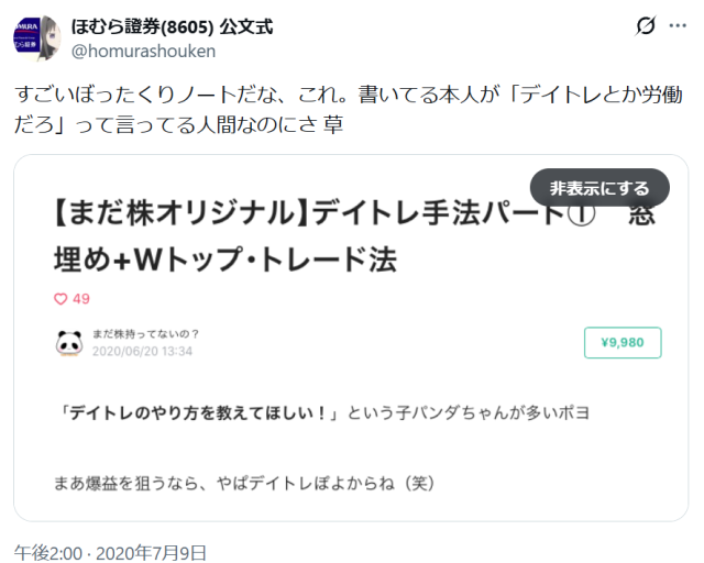 ほむら証券のポスト②