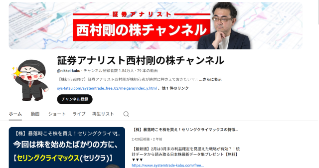 西村剛のYouTubeチャンネル