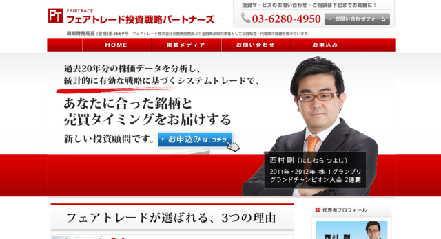 「フェアトレード投資戦略パートナーズ」公式サイト