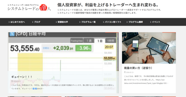 「システムトレードの達人」公式ブログ