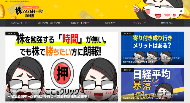 西村剛の「株システムトレード教科書」