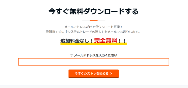 システムトレードの達人のダウンロード画面