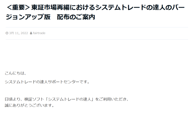 システムトレードの達人のバージョンアップ版配布