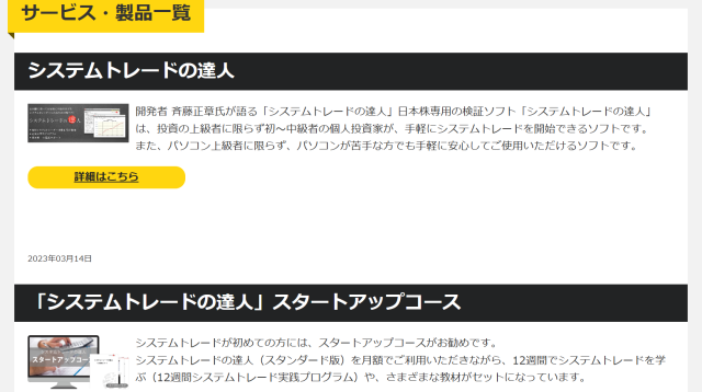 フェアトレード株式会社のサービス紹介