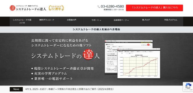 「システムトレードの達人」公式サイト