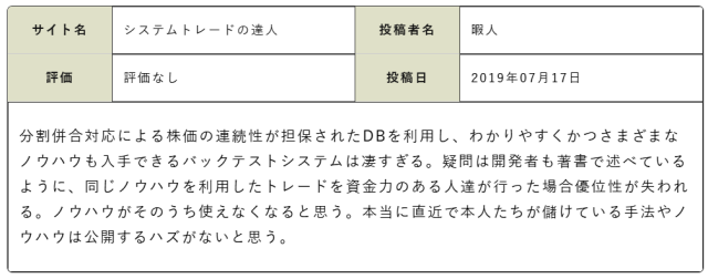 システムトレードの達人の評判