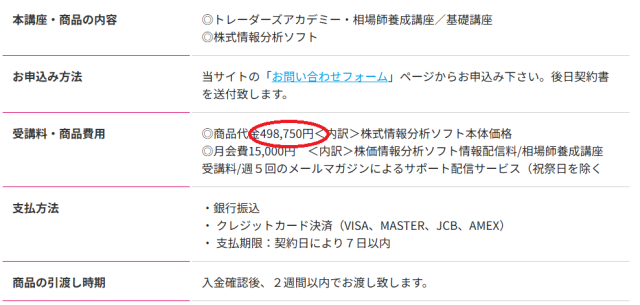 トレードマスターの料金