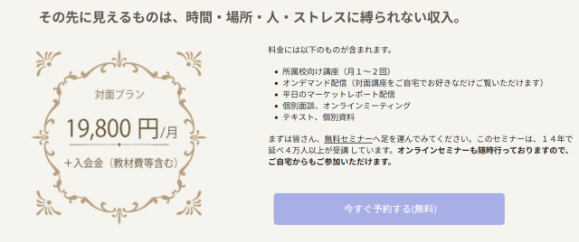 「トレーダーズアカデミー」公式サイトの料金記載
