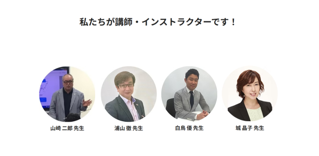 トレーダーズアカデミーの講師