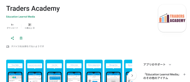 アプリ「Traders Academy」