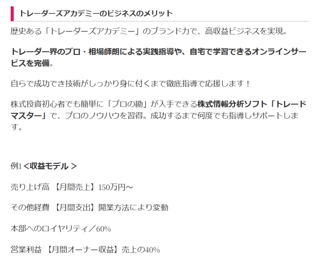 トレーダーズアカデミーの案件