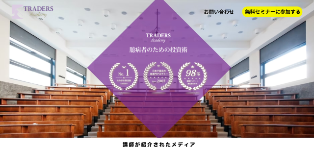 「トレーダーズアカデミー」公式サイト