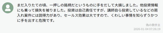トレーダーズアカデミーの口コミ