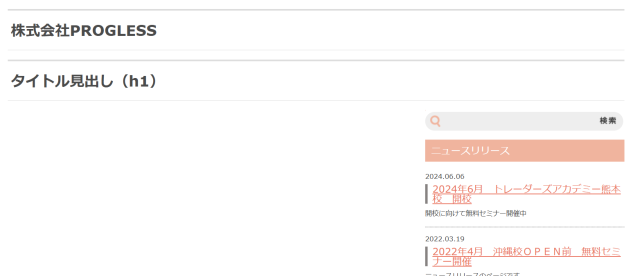 「株式会社プログレス」公式サイト