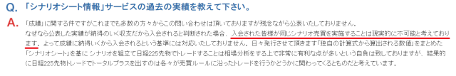 みんなのトレード塾は実績非公開