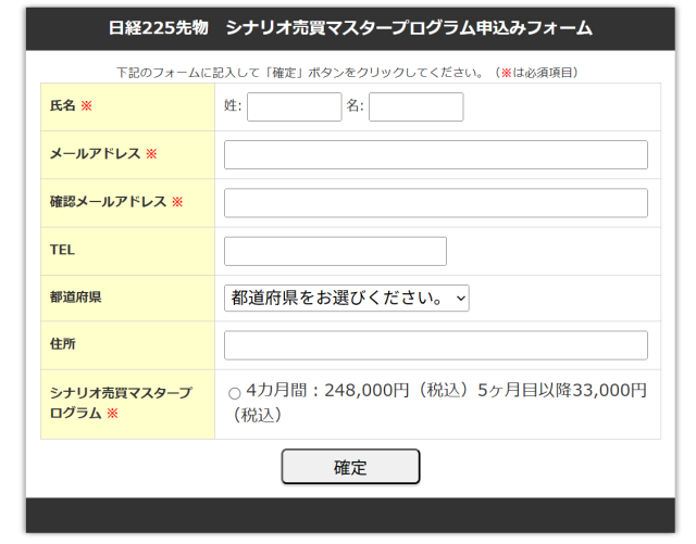 みんなのトレード塾の申し込みフォーム
