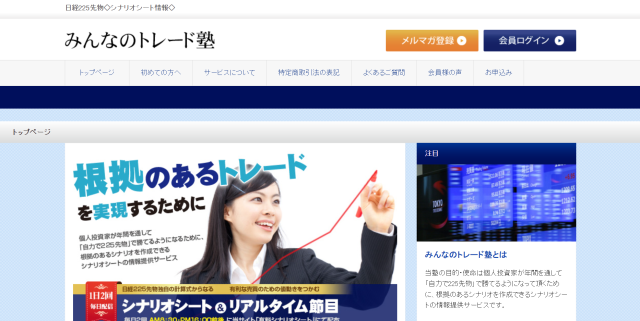 「みんなのトレード塾」公式サイト