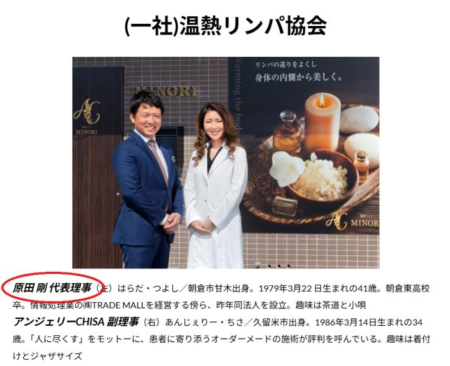 「温熱リンパ協会」はTRADEMALLの関連会社