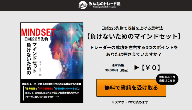 みんなのトレード塾の無料特典
