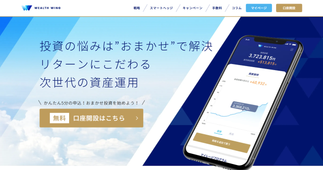 「Wealth Wing」公式サイト