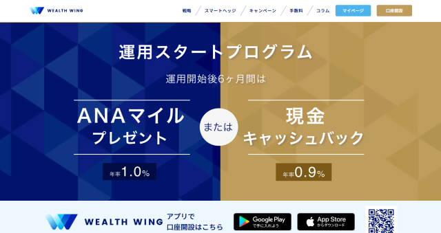 Wealth Wingのキャンペーン
