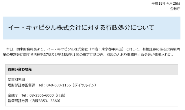 イーキャピタル株式会社の行政処分