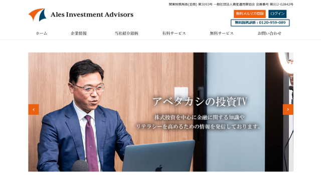 「アレス投資顧問」公式サイト