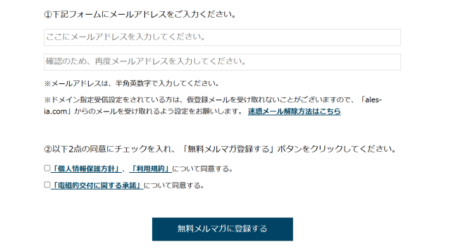 アレス投資顧問の登録ページ