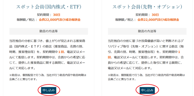 アレス投資顧問の有料サービスページ