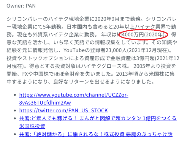 PAN米国株投資ちゃんねるの年収