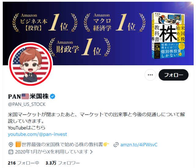 PAN米国株投資ちゃんねるのXアカウント