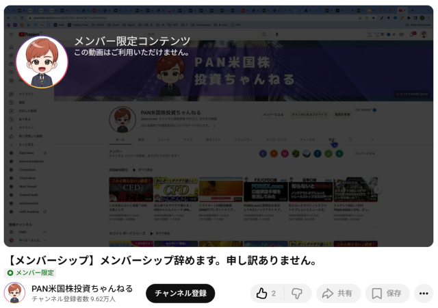 PAN米国株投資ちゃんねるのメンバーシップは終了